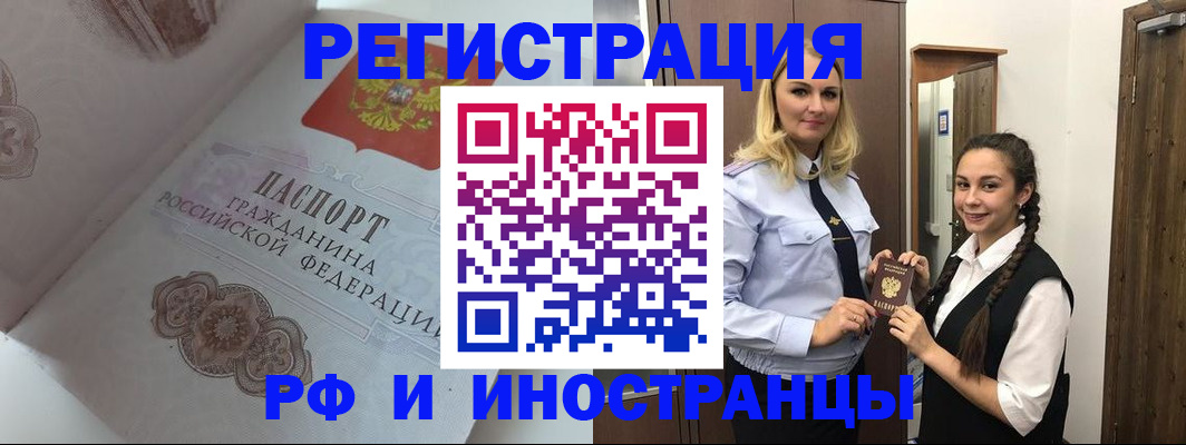 прописка регистрация в Калаче-на-Дону